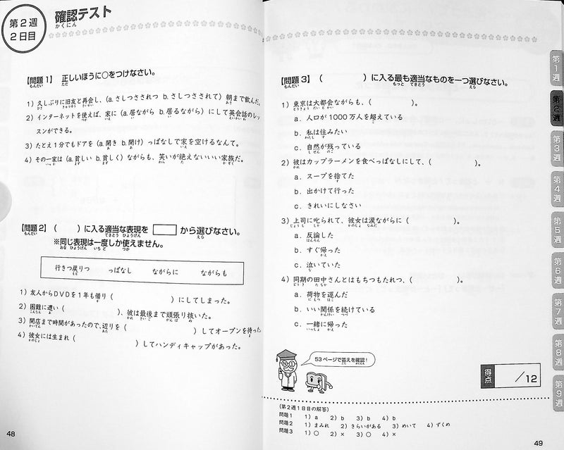 Study in 45 days: JLPT N1 – Grammar