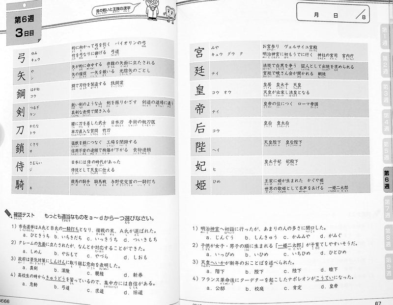 Study in 45 days: JLPT N1 – Grammar
