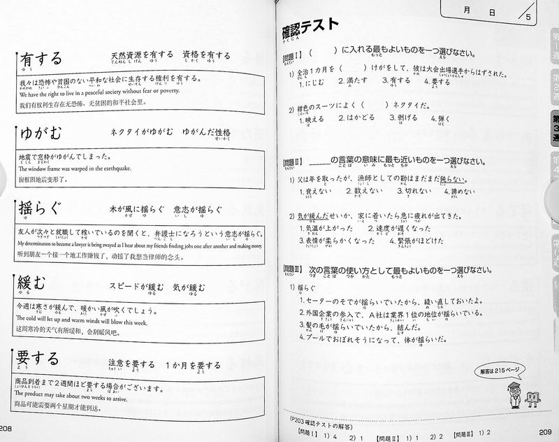 Study in 45 days: JLPT N1 – Grammar