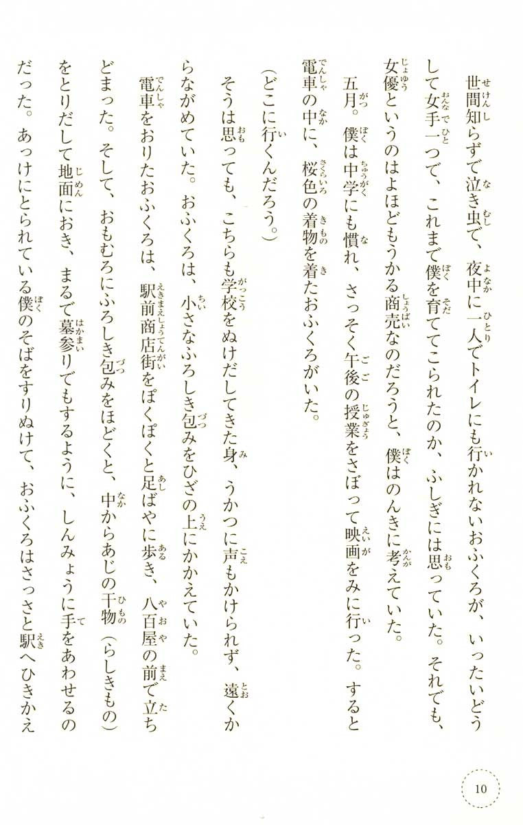 Ikki Ni Yomeru - Stories you can Read Smoothly - Grade 6 (2015 Edition) - White Rabbit Japan Shop - 2