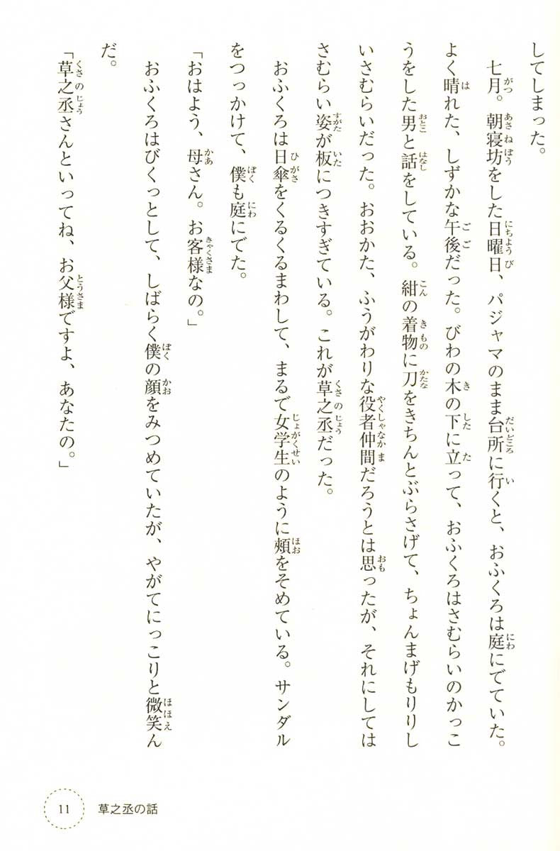 Ikki Ni Yomeru - Stories you can Read Smoothly - Grade 6 (2015 Edition) - White Rabbit Japan Shop - 3