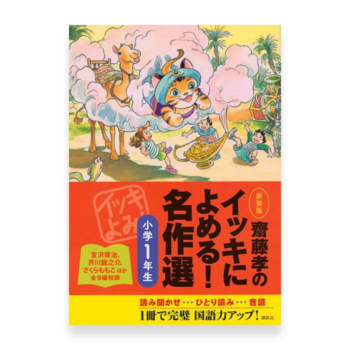 Stories You Can Read Smoothly - Ikki Ni Yomeru 1st Grade