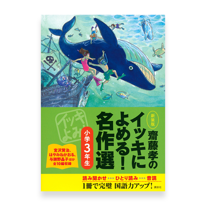 Stories You Can Read Smoothly - Ikki Ni Yomeru 3rd Grade Cover Page