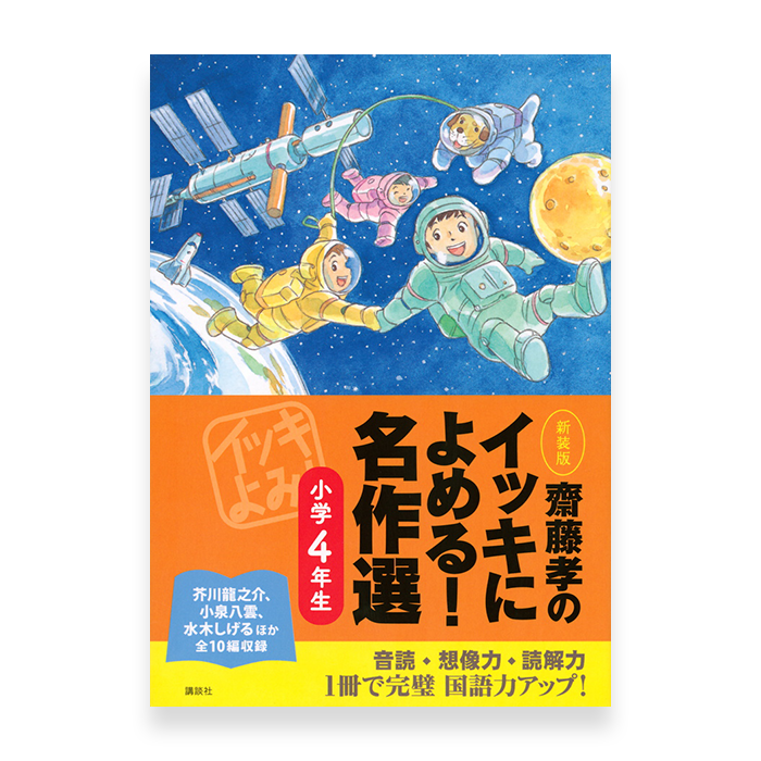 Stories You Can Read Smoothly - Ikki Ni Yomeru 4th Grade Cover Page