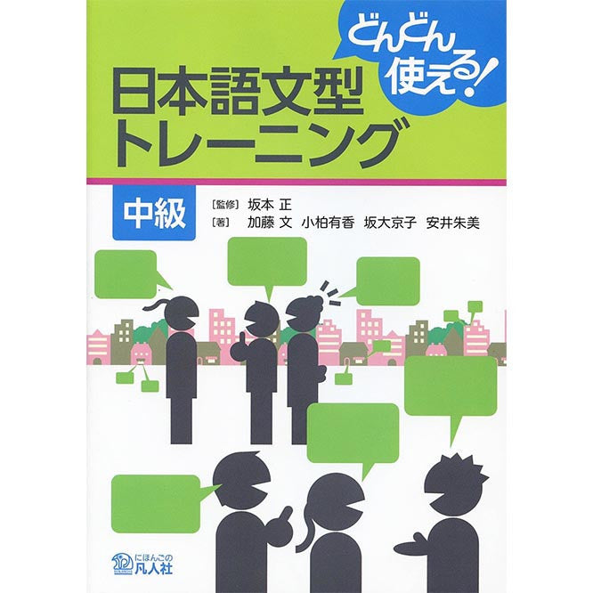 Intermediate Japanese Sentence Training - White Rabbit Japan Shop - 1