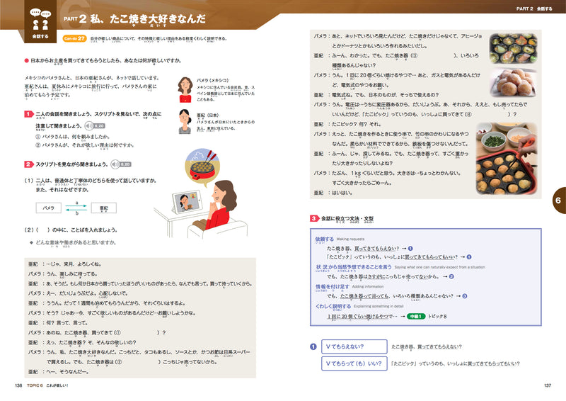 Marugoto Japanese Language and Culture B1 Intermediate 2