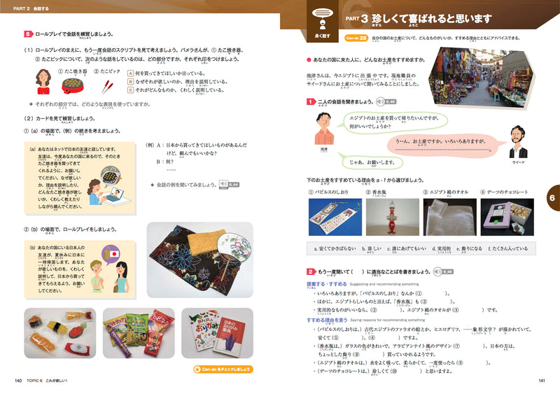 Marugoto Japanese Language and Culture B1 Intermediate 2