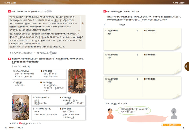 Marugoto Japanese Language and Culture B1 Intermediate 2