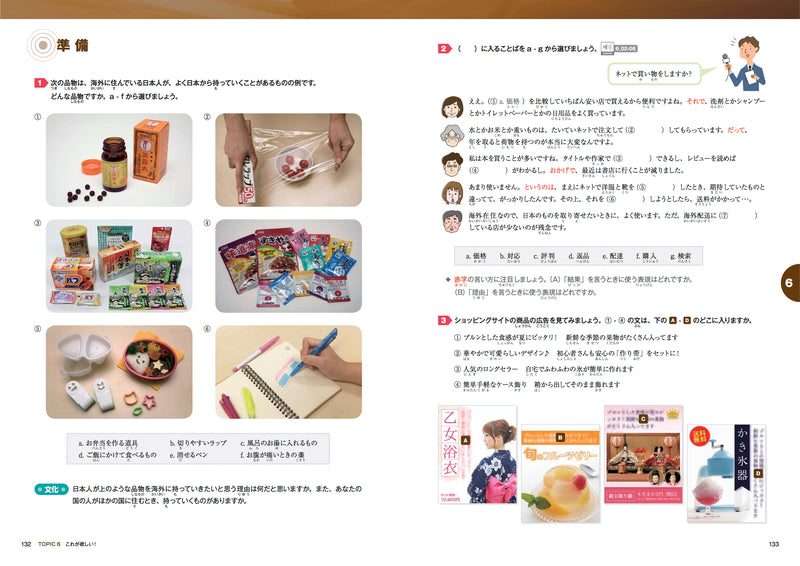 Marugoto Japanese Language and Culture B1 Intermediate 2