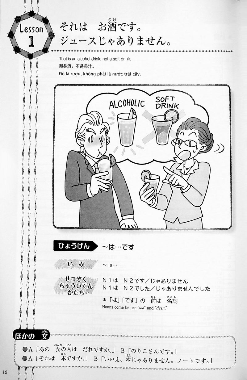 Understanding Japanese Expressions through Illustrations - Beginner