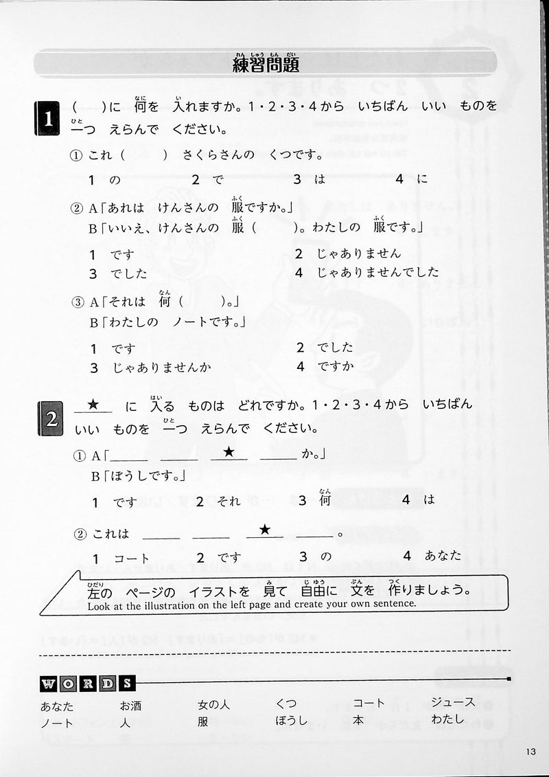 Understanding Japanese Expressions through Illustrations - Beginner
