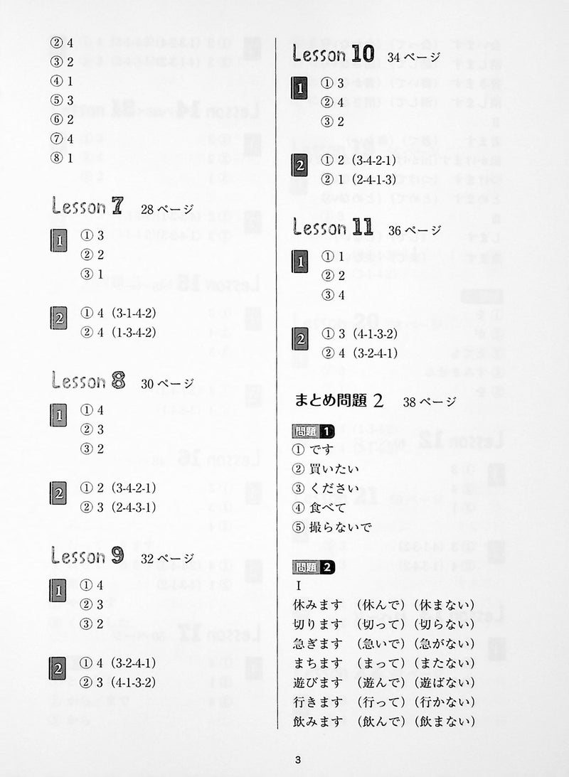 Understanding Japanese Expressions through Illustrations - Beginner