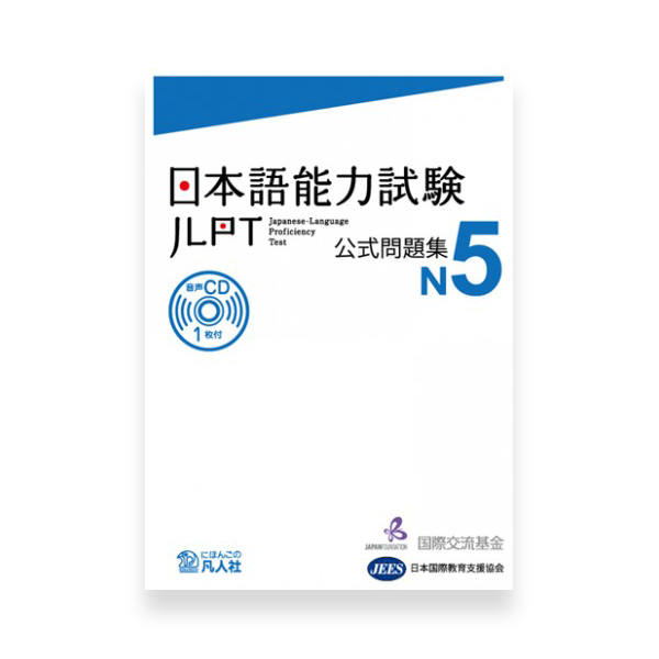 JLPT N5 Official Practice Workbook Cover