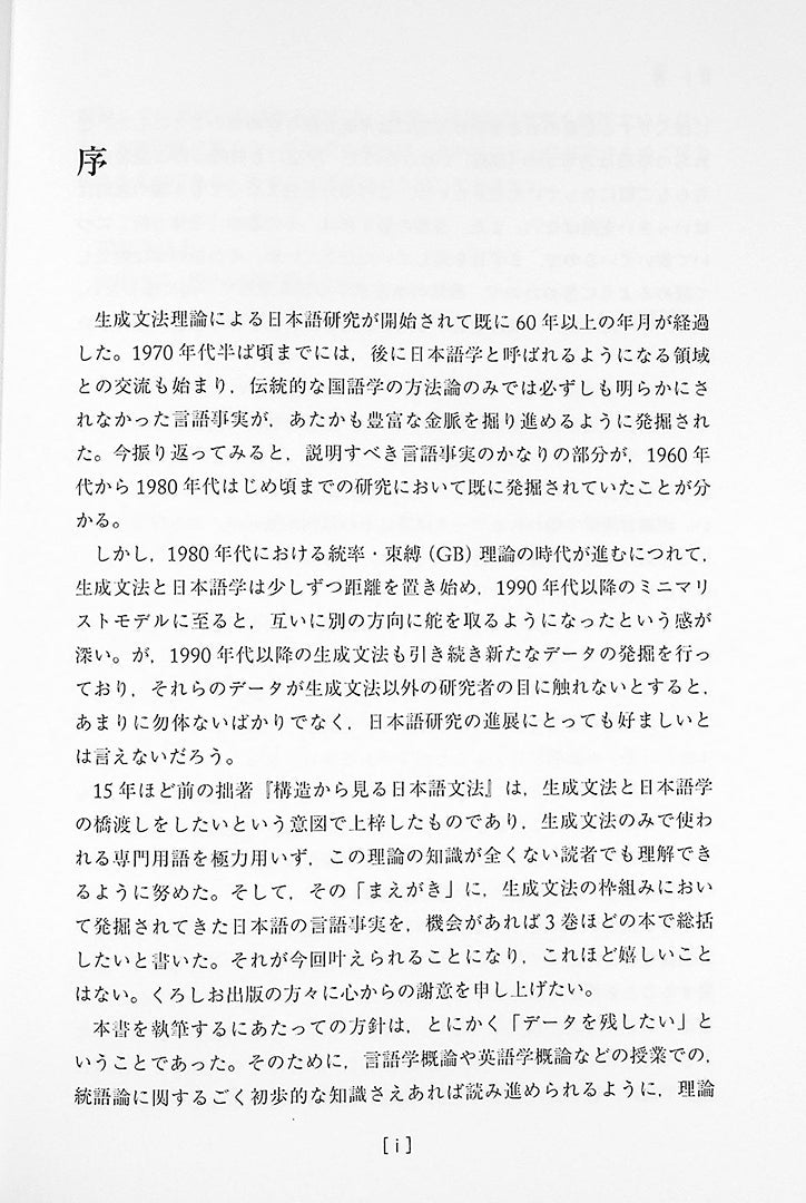 The Complete Japanese Syntax, Vol. I: Aspects and Surroundings