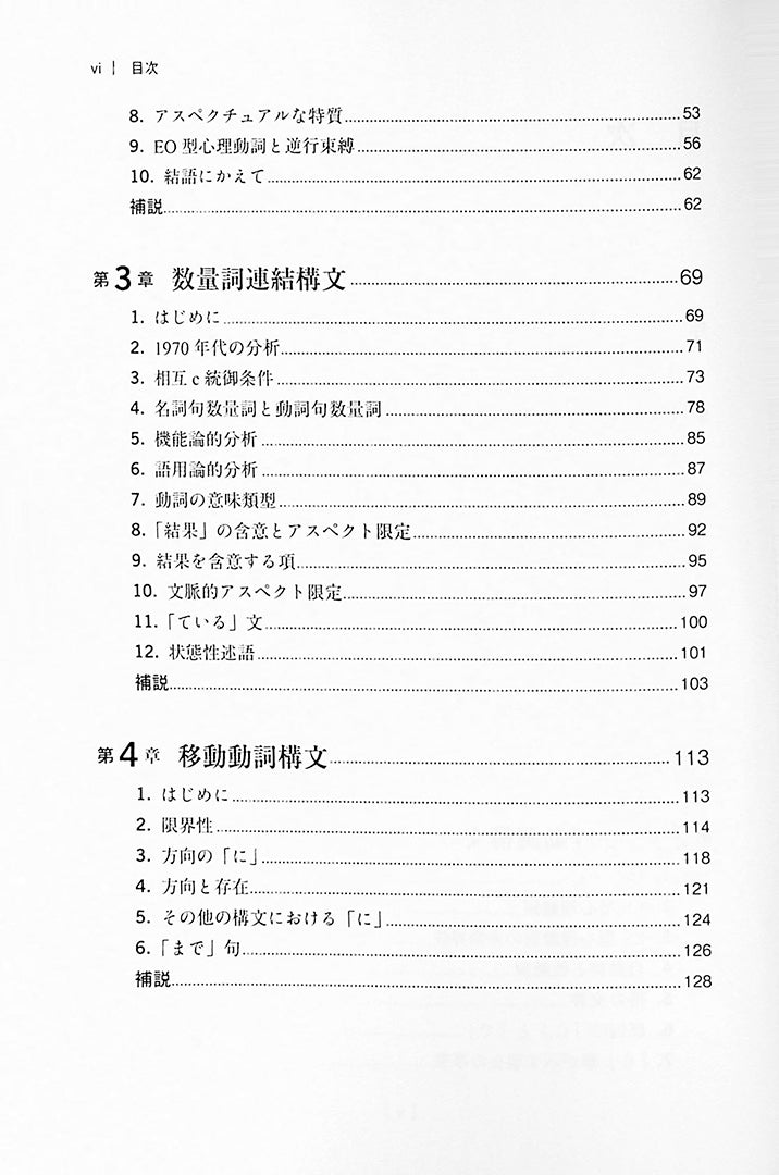 The Complete Japanese Syntax, Vol. I: Aspects and Surroundings