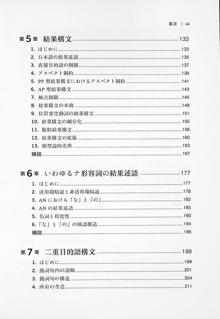 The Complete Japanese Syntax, Vol. I: Aspects and Surroundings