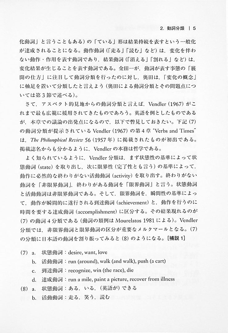 The Complete Japanese Syntax, Vol. I: Aspects and Surroundings