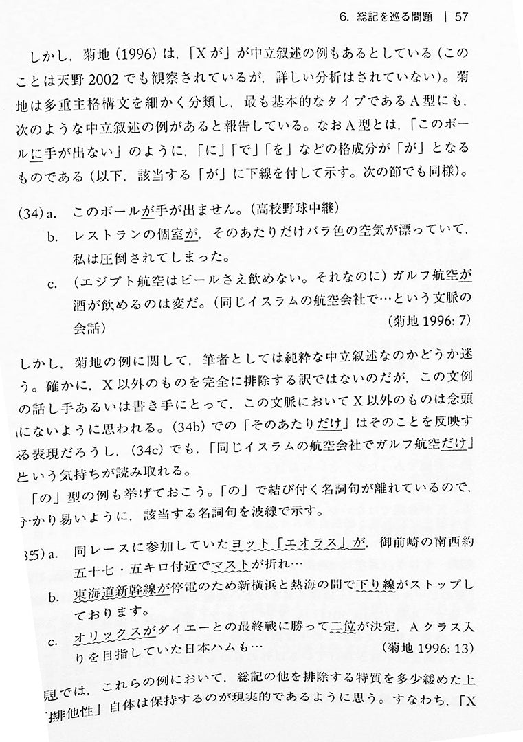 The Complete Japanese Syntax, Vol. II: Grammar from a Presentational Perspective