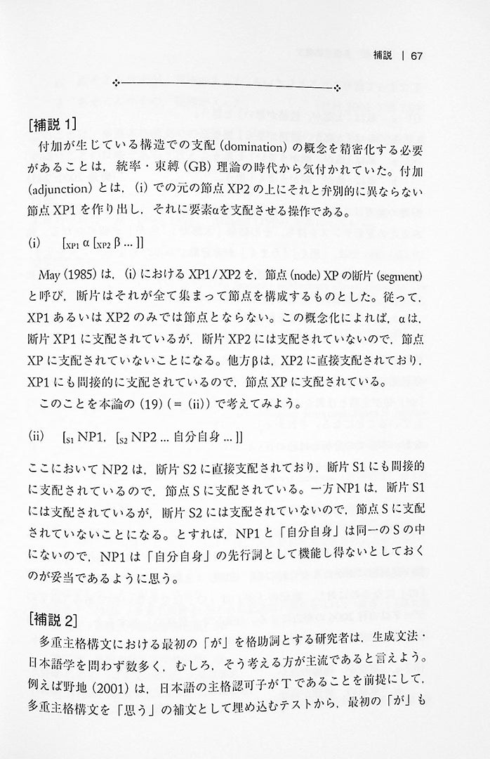 The Complete Japanese Syntax, Vol. II: Grammar from a Presentational Perspective
