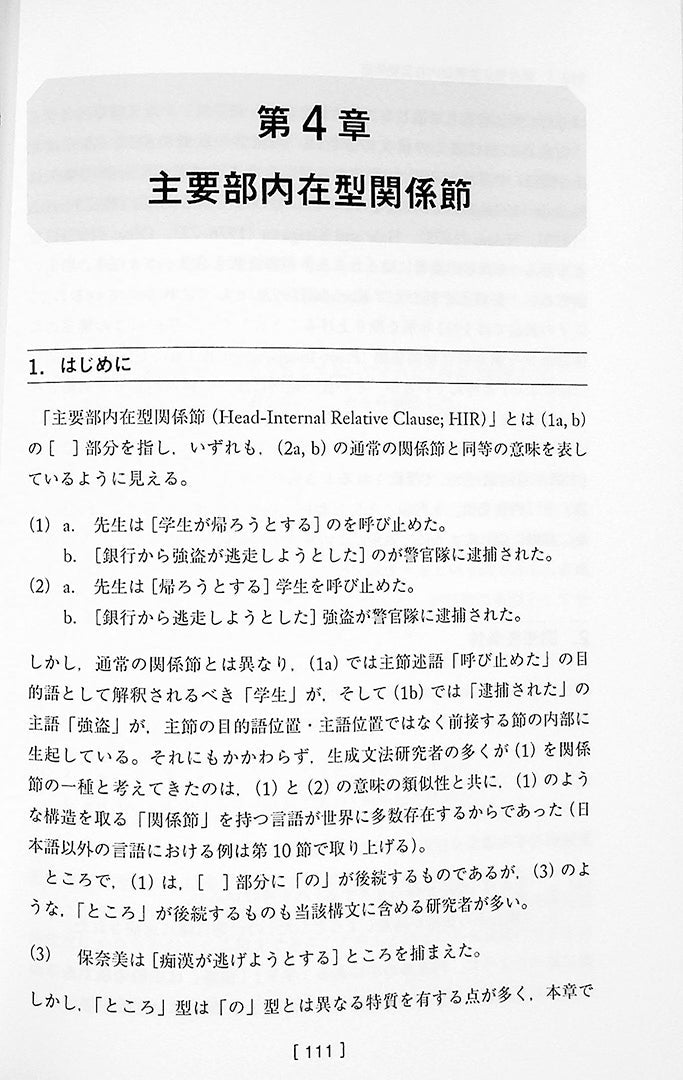 The Complete Japanese Syntax, Vol. II: Grammar from a Presentational Perspective