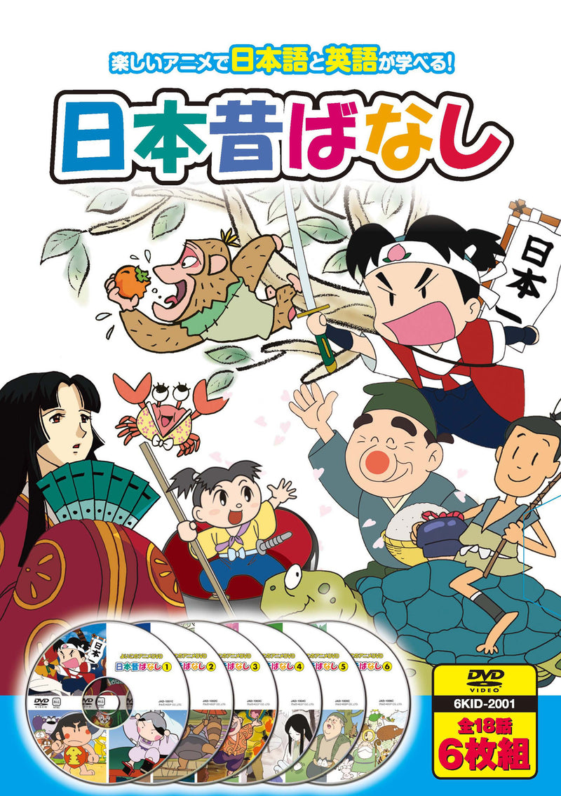 Japanese Fairy Tales a set of 6DVD - White Rabbit Japan Shop - 1