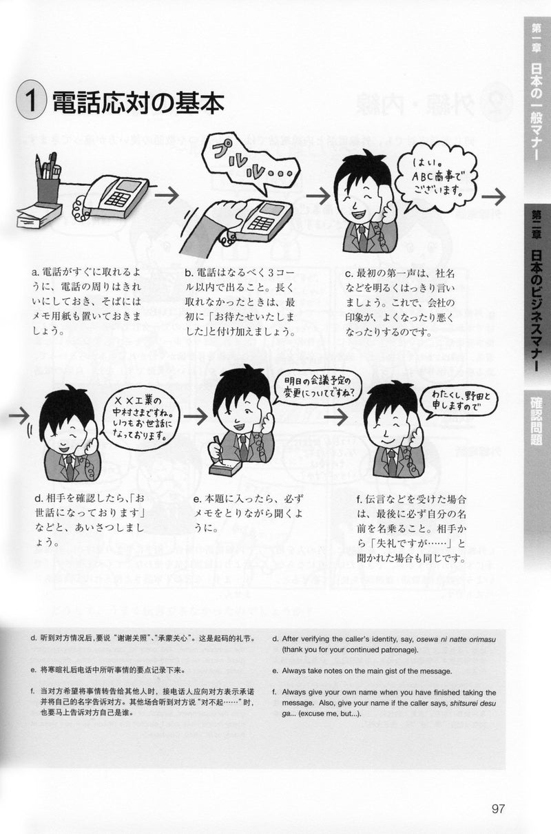 Japanese for Business: Business Etiquette - White Rabbit Japan Shop - 2