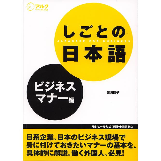 Japanese for Business: Business Etiquette - White Rabbit Japan Shop - 1