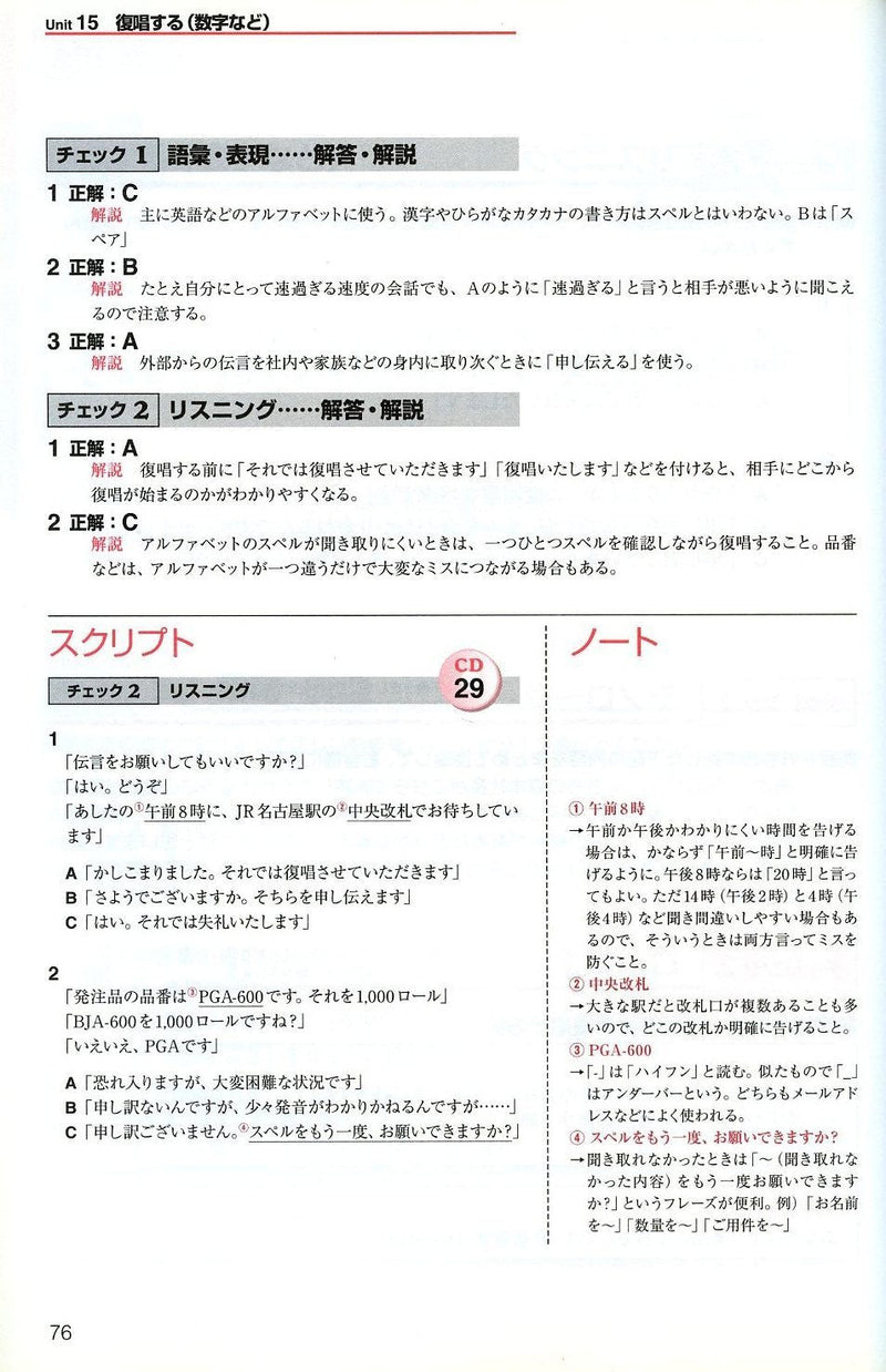 Japanese for Business: How to Make Business Phone Calls - White Rabbit Japan Shop - 3