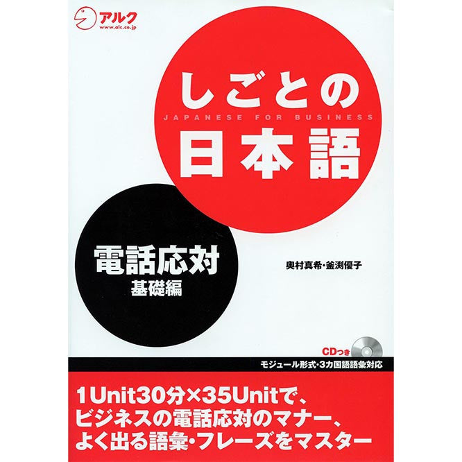 Japanese for Business: How to Make Business Phone Calls - White Rabbit Japan Shop - 1