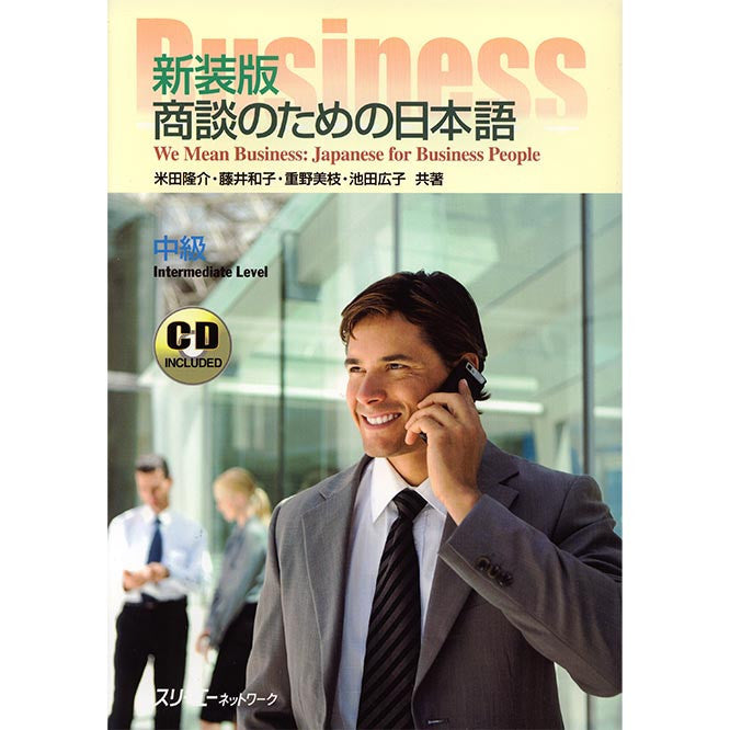 Japanese for Business People: We Mean Business (w/CD) [Intermediate Level] - White Rabbit Japan Shop - 1