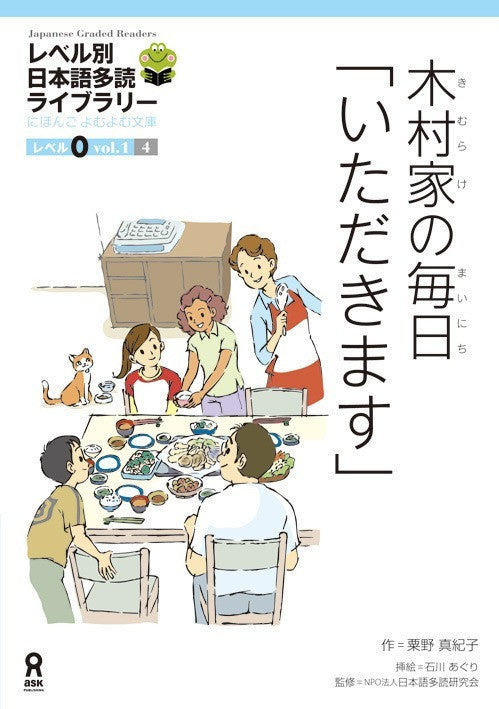 Japanese Graded Readers Level 0 - Vol. 1 Family with cat having dinner