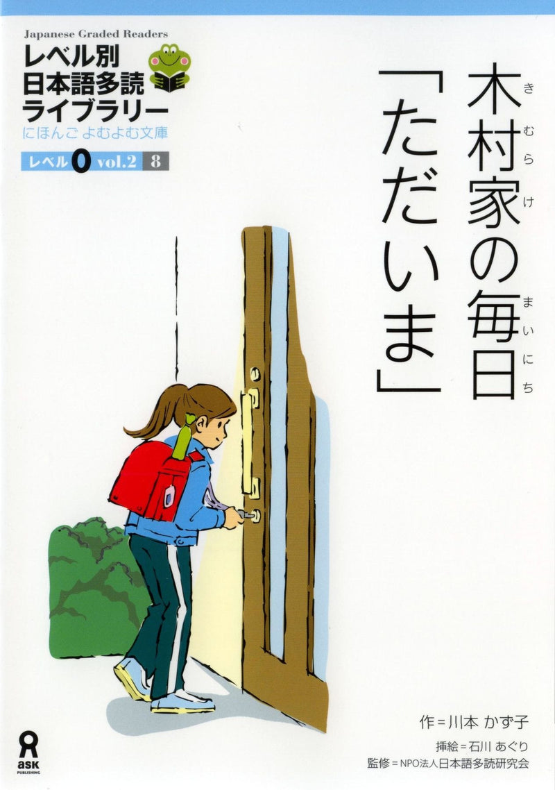 Japanese Graded Readers Level 0 - Vol. 2 (includes CD) - White Rabbit Japan Shop - 3