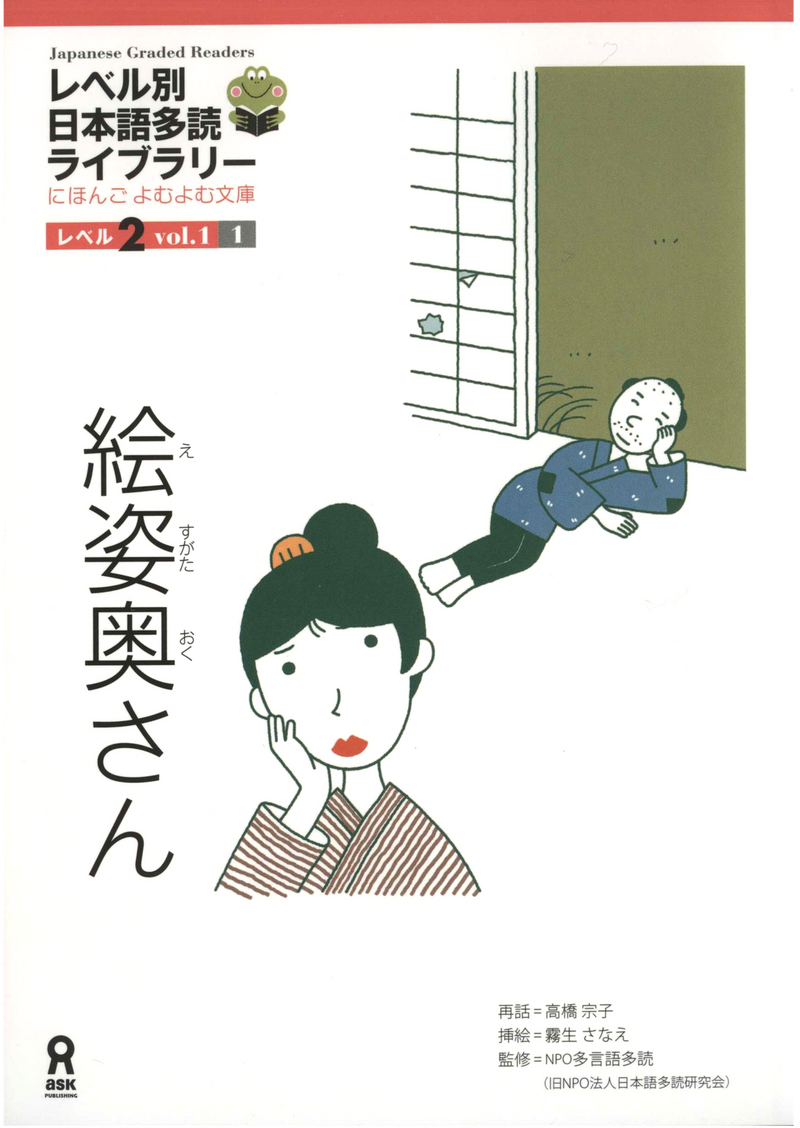 Japanese Graded Readers Level 2 - Vol. 1 (includes CD) - White Rabbit Japan Shop - 2