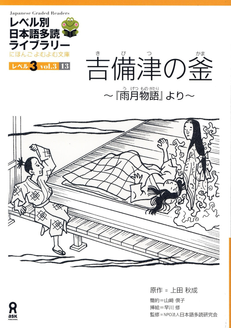 Japanese Graded Readers Level 3 - Vol. 3 (includes CD) - White Rabbit Japan Shop - 6
