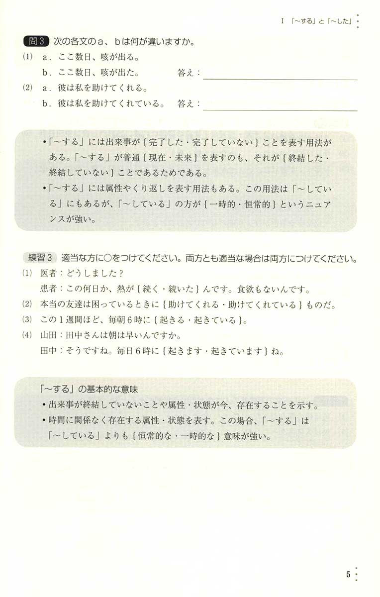 Japanese Grammar Training: Time Expressions - White Rabbit Japan Shop - 5