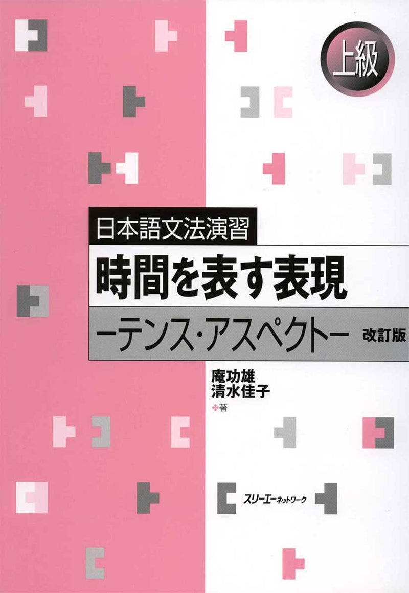 Japanese Grammar Training: Time Expressions - White Rabbit Japan Shop - 1