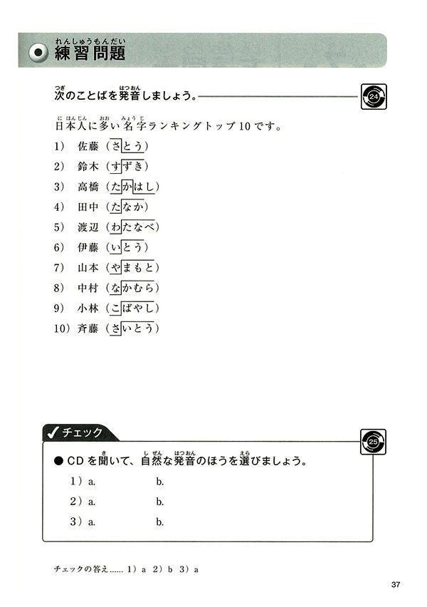 Japanese Pronunciation Practice through Shadowing - White Rabbit Japan Shop - 4