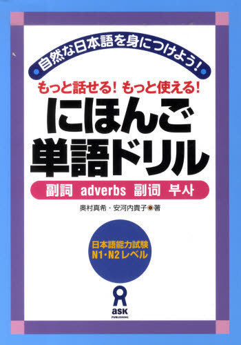 Nihongo Tango Drills - Adverbs - White Rabbit Japan Shop