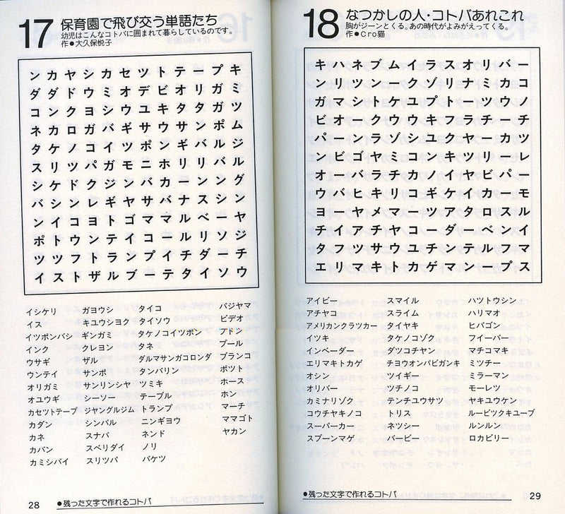 Japanese Word Search - Vol 1 - White Rabbit Japan Shop - 3