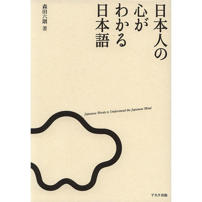 Japanese Words to Understand the Japanese Mind - White Rabbit Japan Shop - 1