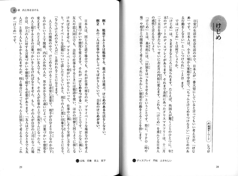Japanese Words to Understand the Japanese Mind - White Rabbit Japan Shop - 2
