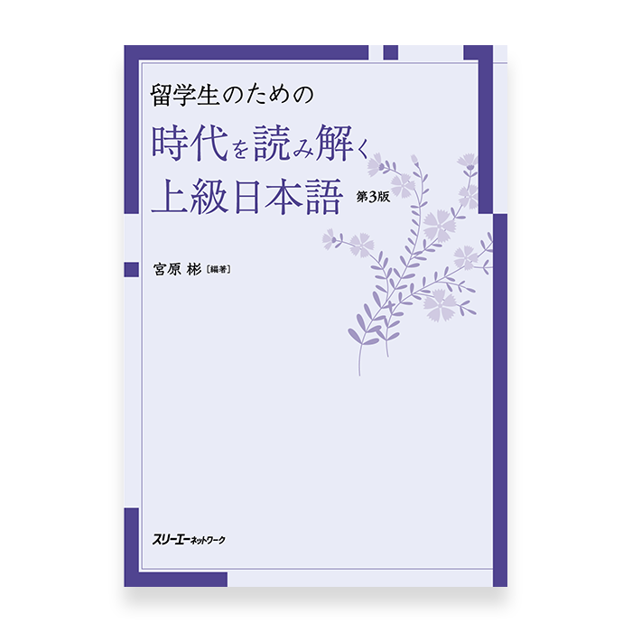 Penetrating Contemporary Japan: Advanced Japanese for International Students