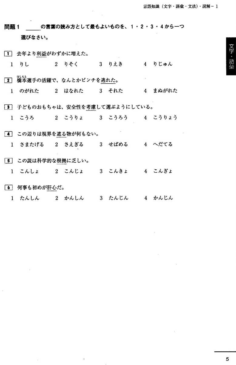 JLPT N1 Official Practice Workbook - White Rabbit Japan Shop - 2