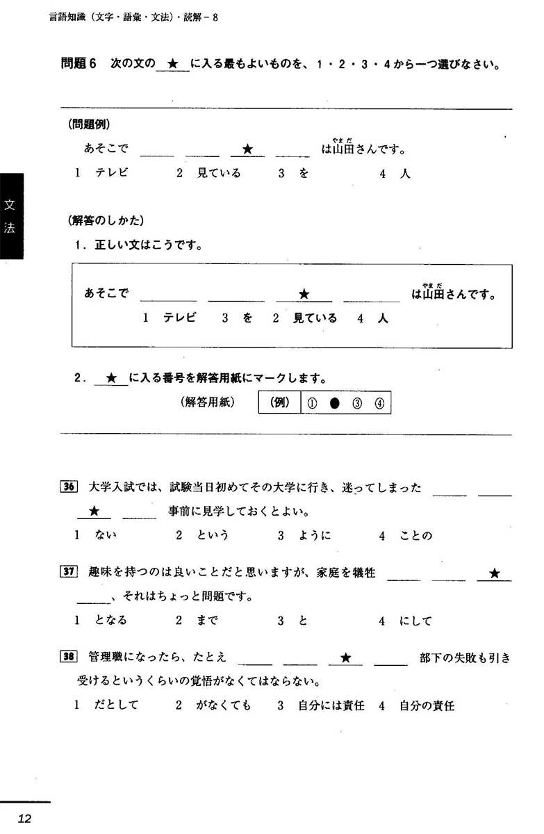 JLPT N1 Official Practice Workbook - White Rabbit Japan Shop - 3