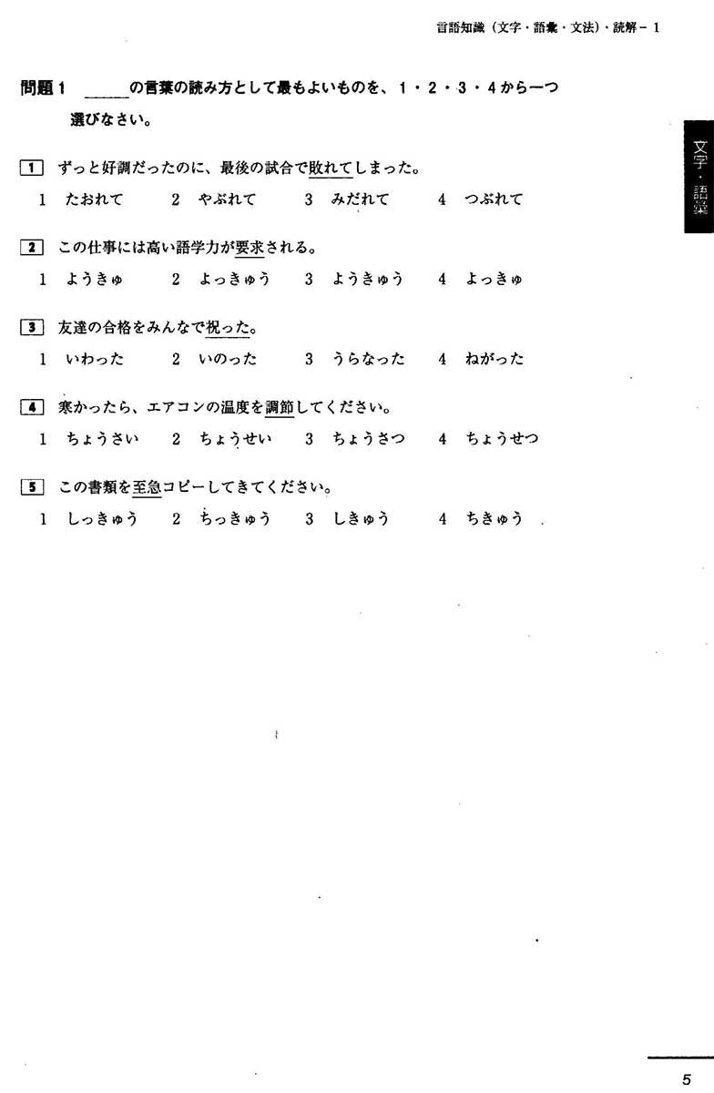 JLPT N2 Official Practice Workbook - White Rabbit Japan Shop - 2