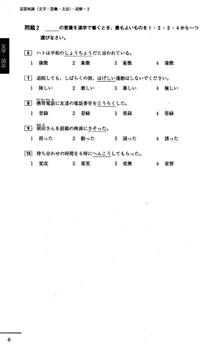 JLPT N2 Official Practice Workbook - White Rabbit Japan Shop - 3