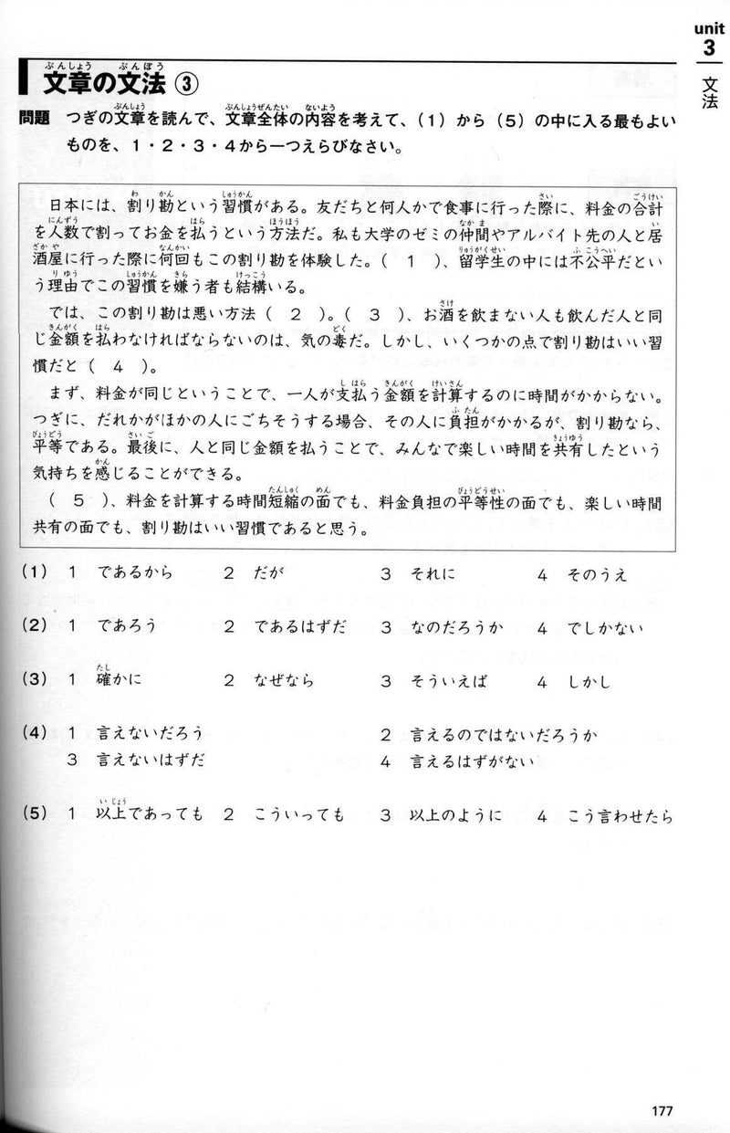 JLPT N3 Comprehensive Exam Exercises (Tettei Drill) - White Rabbit Japan Shop - 5