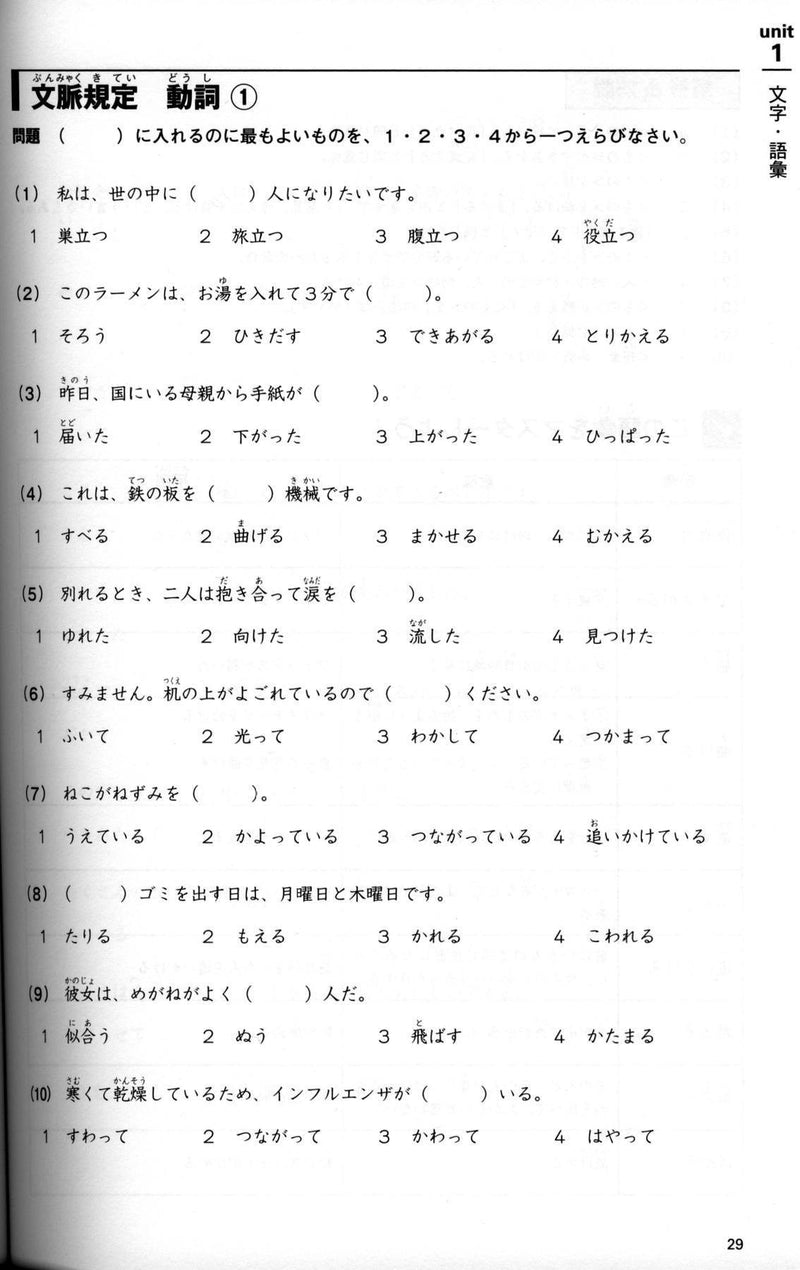 JLPT N3 Comprehensive Exam Exercises (Tettei Drill) - White Rabbit Japan Shop - 2