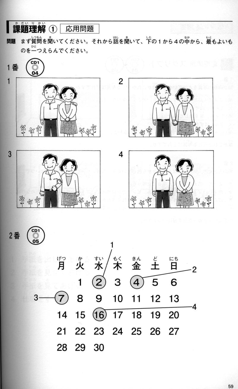 JLPT N3 Comprehensive Exam Exercises (Tettei Drill) - White Rabbit Japan Shop - 3