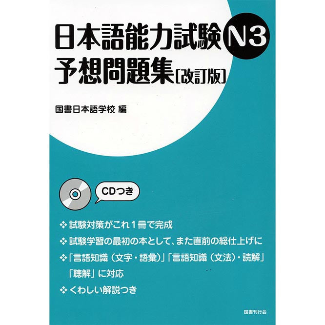JLPT N3 Mock Test - White Rabbit Japan Shop - 1